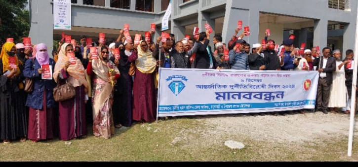 মোরেলগঞ্জে আন্তর্জাতিক দুর্নীতিবিরোধী দিবস পালিত